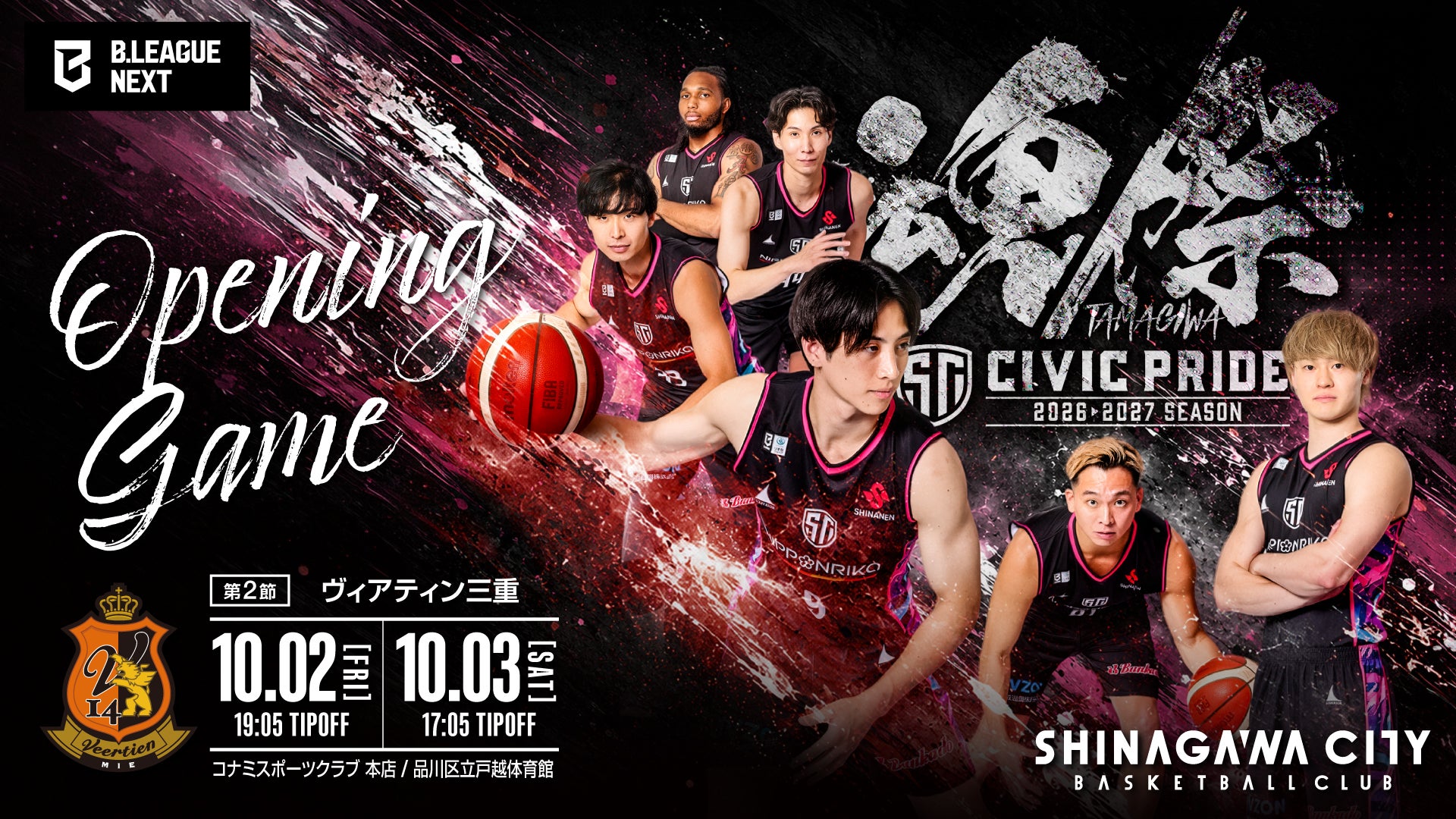【ホーム開幕戦】ヴィアティン三重戦 ホームゲーム情報