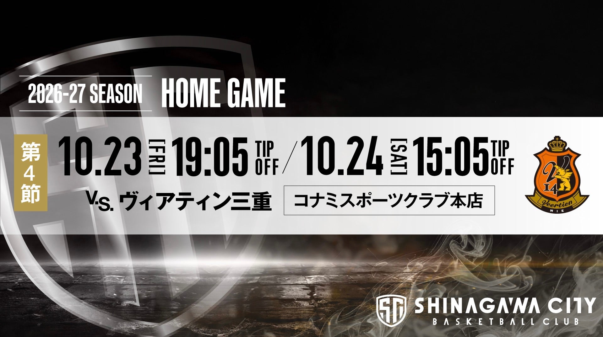 第4節 ヴィアティン三重戦 ホームゲーム情報