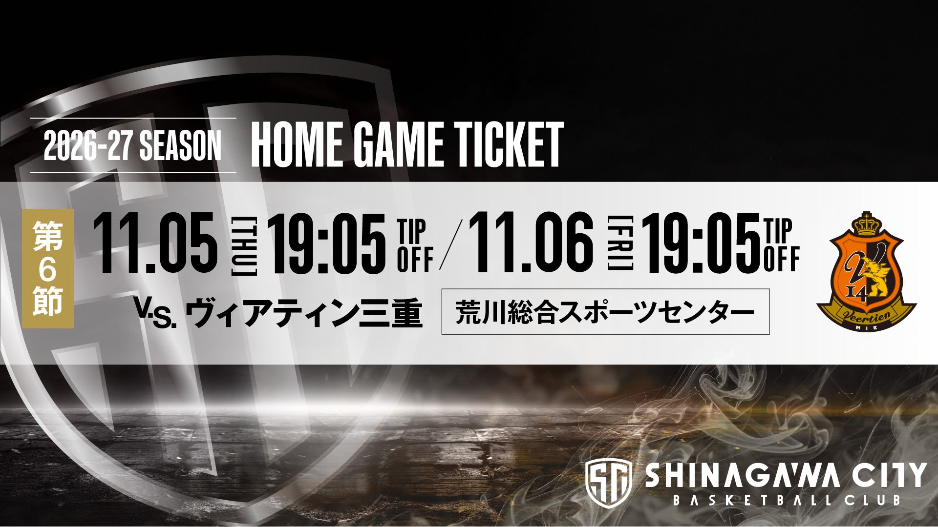 第6節 チケット販売概要のお知らせ